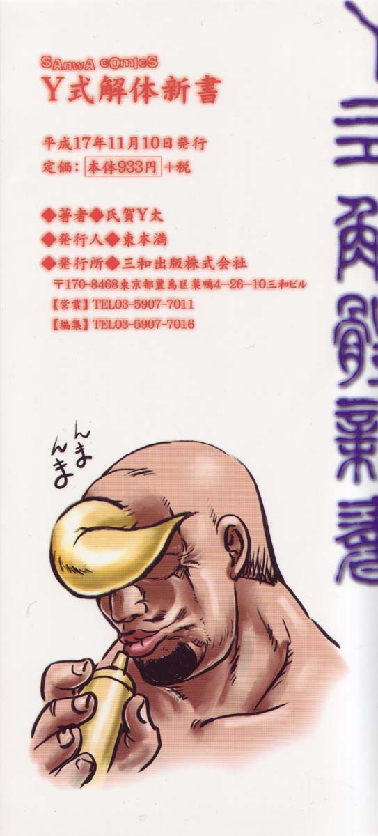 Y Shiki Kaitai Shinsho page 5 full