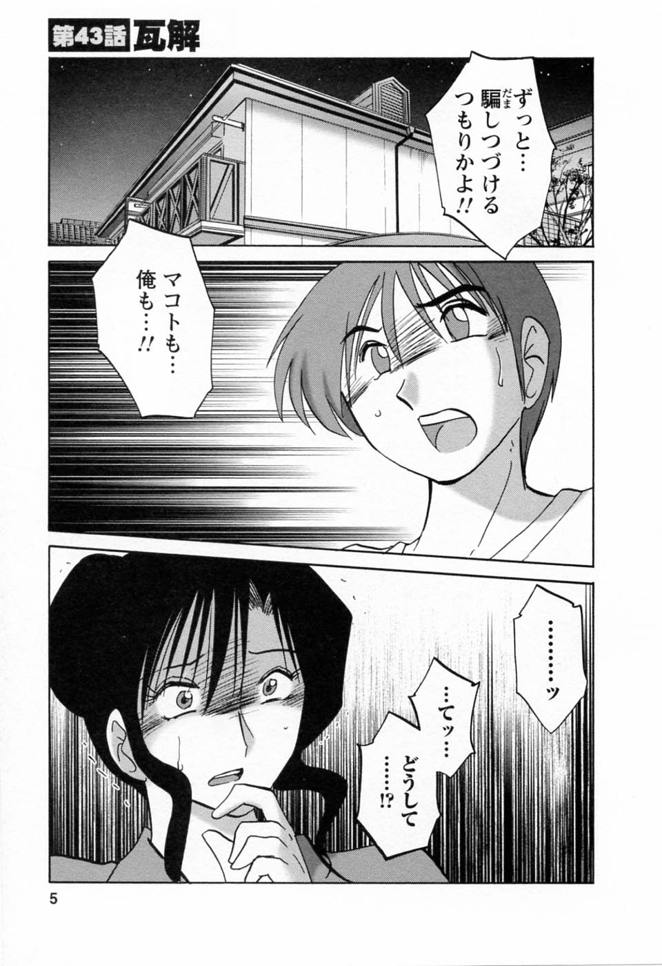 Tatoeba Haha Ga 6 page 7 full