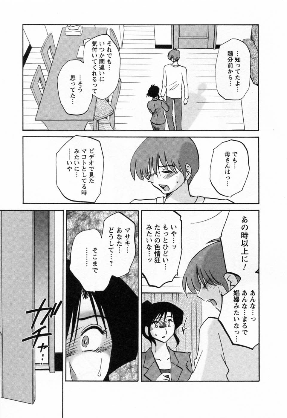 Tatoeba Haha Ga 6 page 9 full