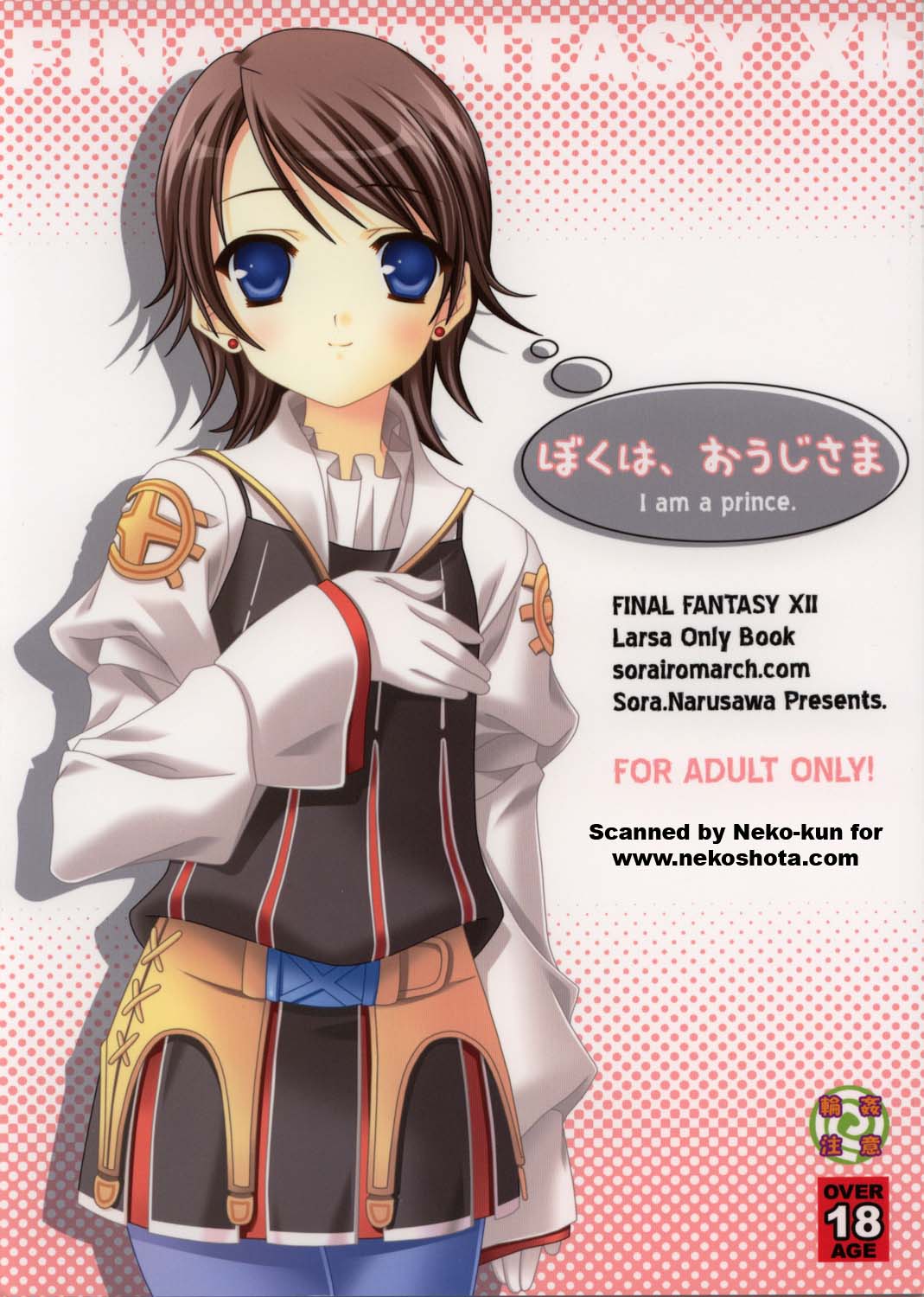 Boku Wa, Oujisama | I am a prince. page 1 full