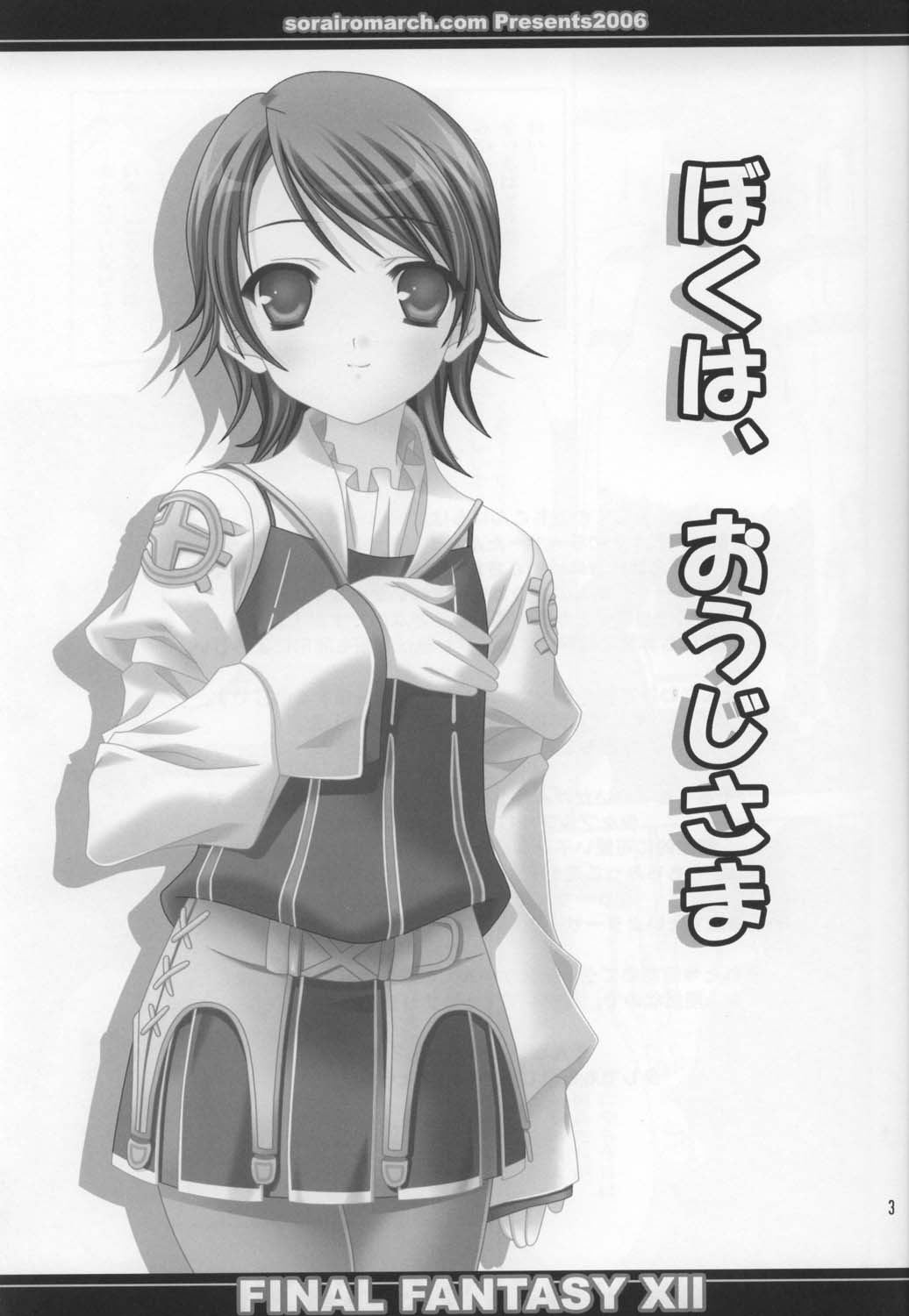 Boku Wa, Oujisama | I am a prince. page 4 full