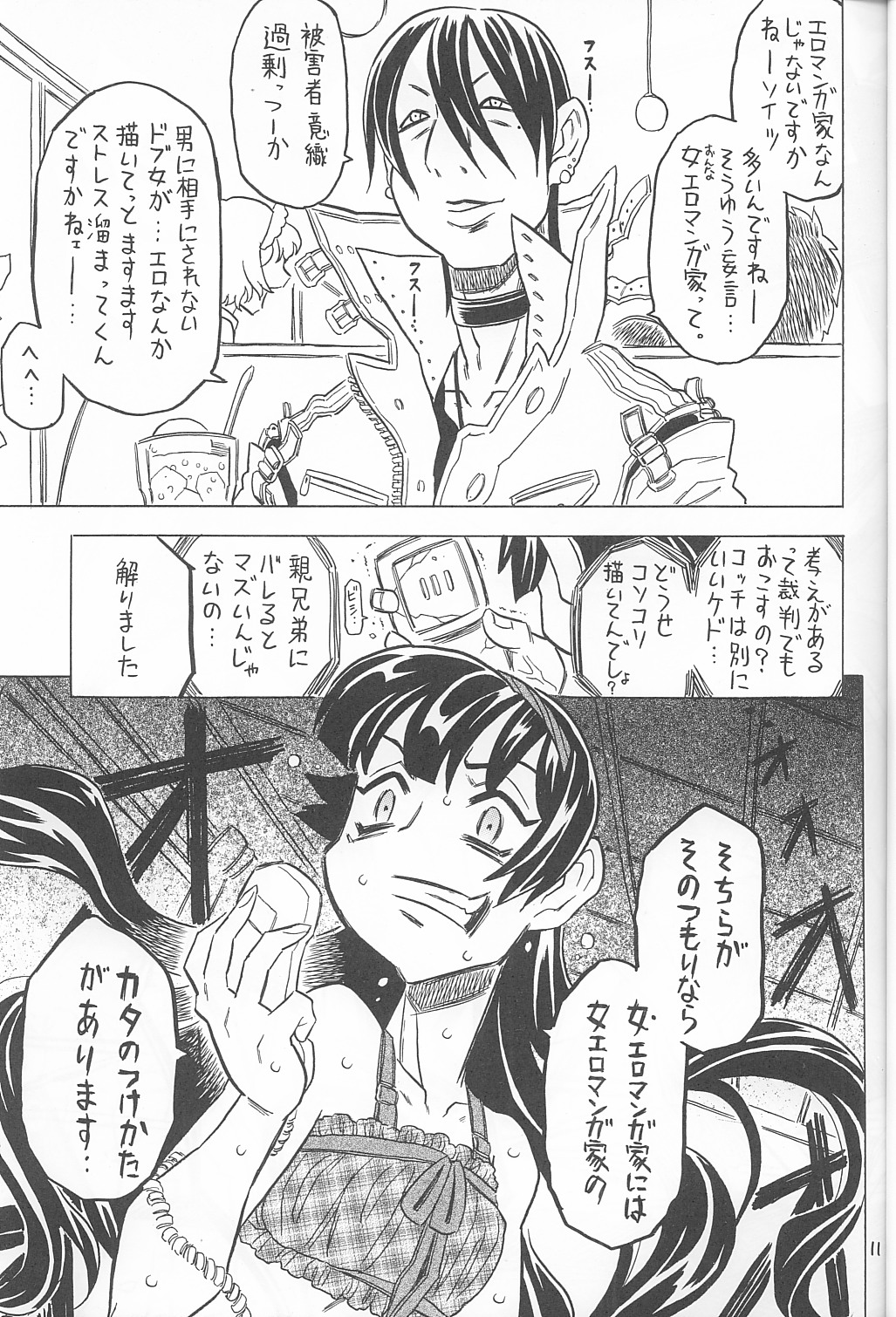 Aku made Pakuru to Yuu no nara Onna Ero Mangaka ni wa Onna Ero Mangaka no Kata no Tsukekata ga Arimasu page 10 full