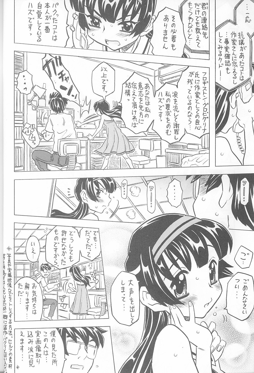 Aku made Pakuru to Yuu no nara Onna Ero Mangaka ni wa Onna Ero Mangaka no Kata no Tsukekata ga Arimasu page 5 full