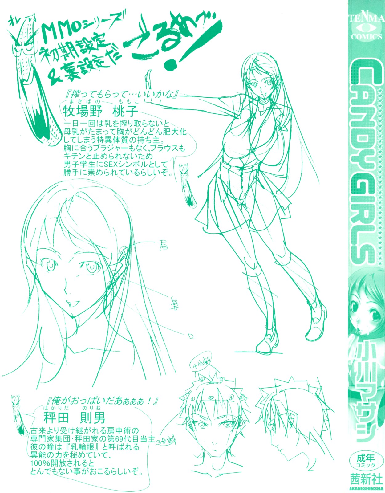 Candy Girls page 3 full