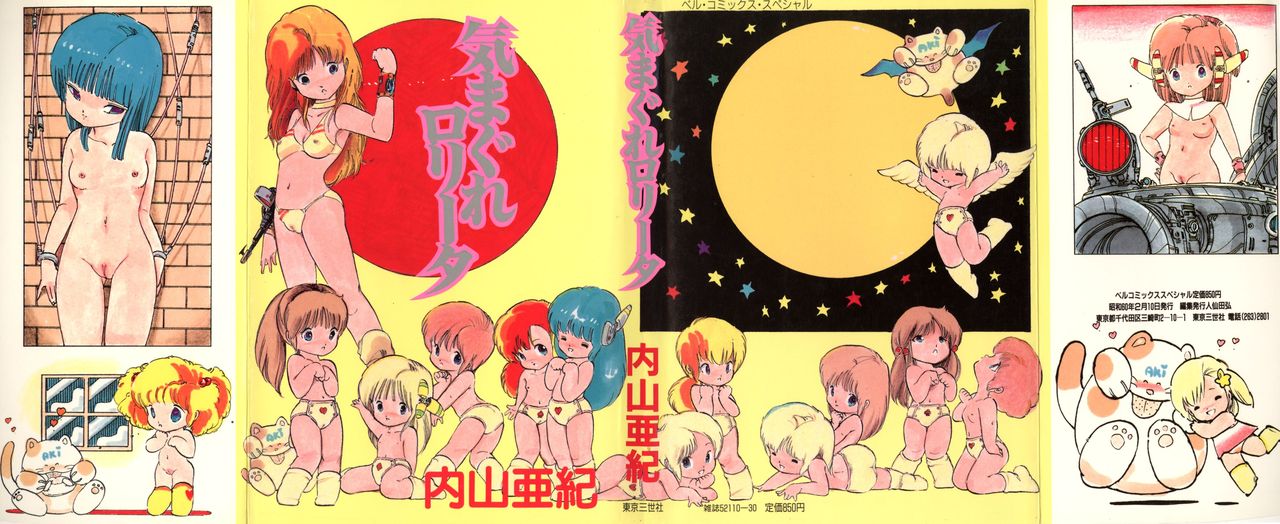 Kimagure Lolita page 1 full