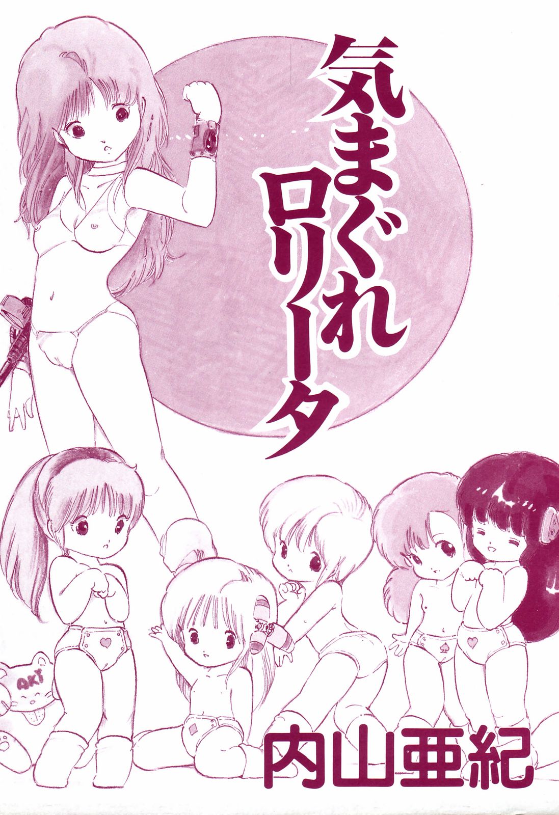 Kimagure Lolita page 2 full