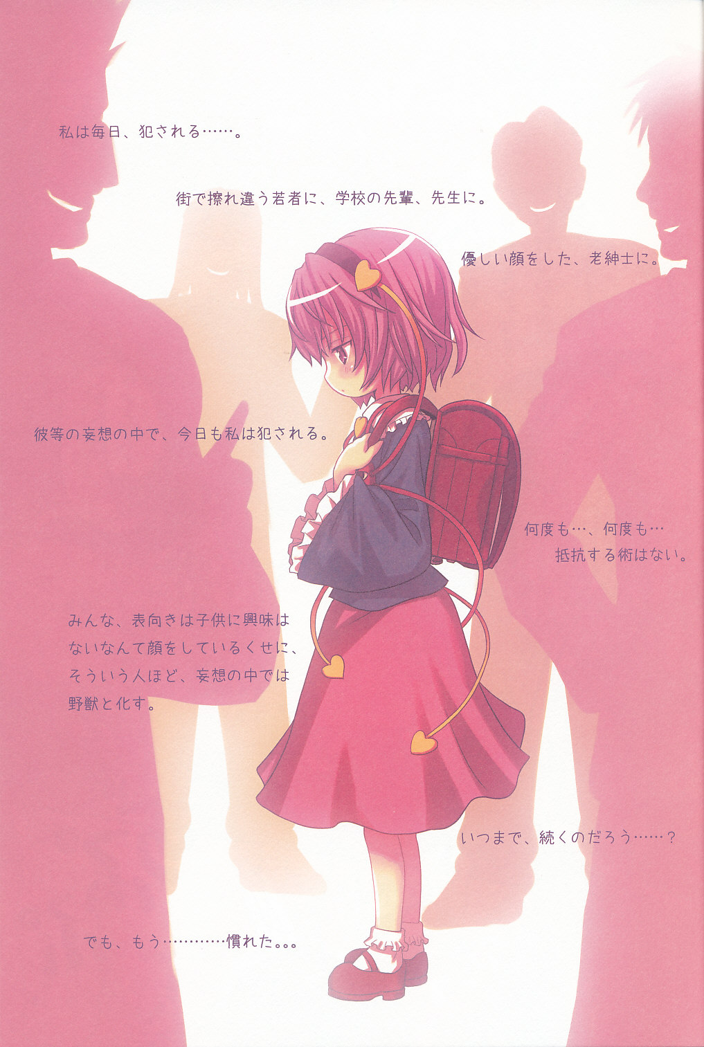 Komeiji Satori no Yuuutsu page 4 full