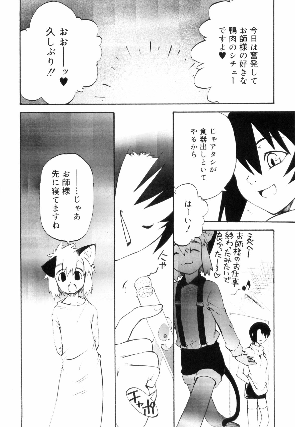 Toaru Minarai Mahou Shounen no Nichijou - AL's Daily Life The Apprentice Magic Boy page 8 full