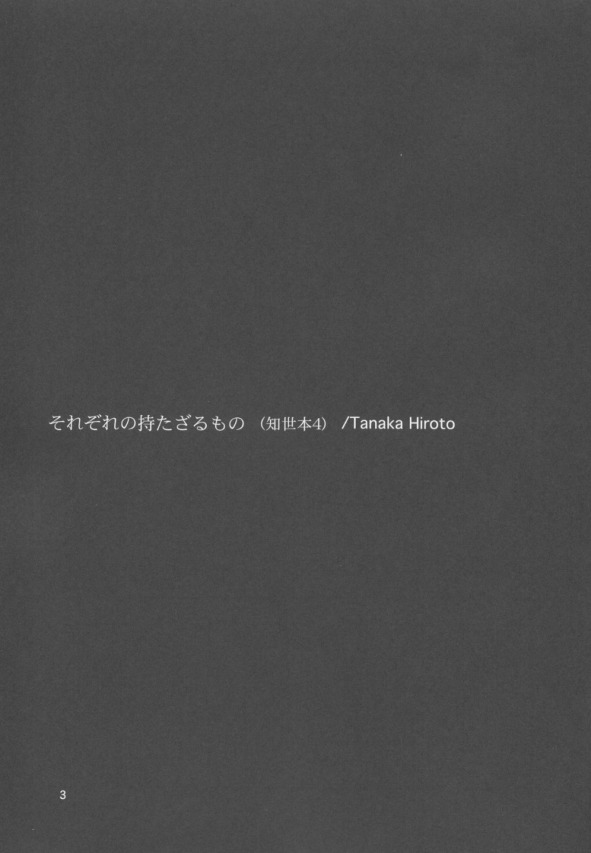 Sorezore no Motazaru Mono page 3 full