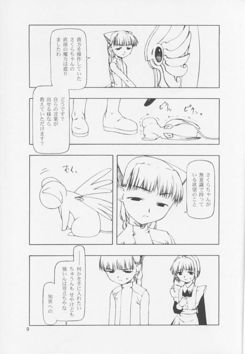 Sorezore no Motazaru Mono page 9 full