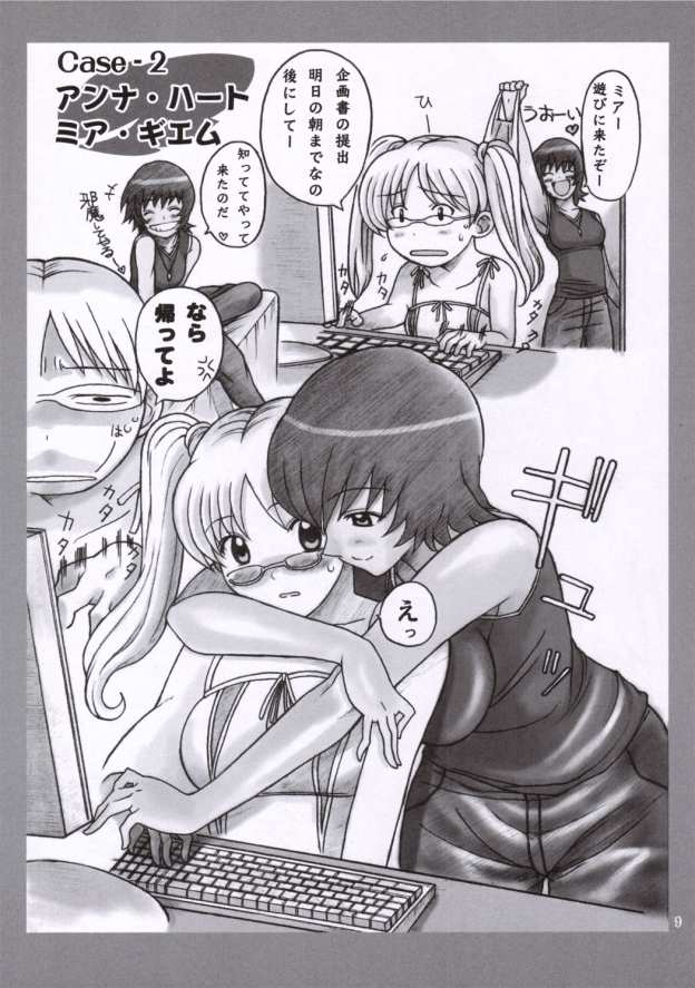 Doki Doki Shichau 02 Gou page 8 full