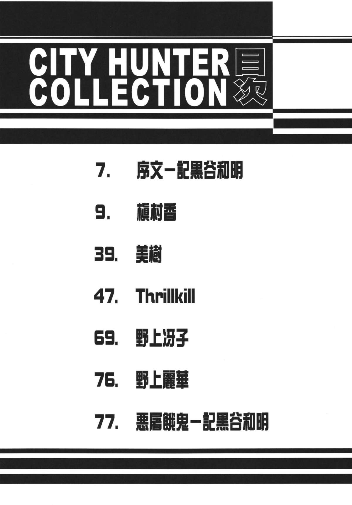 City Hunter Collection page 8 full