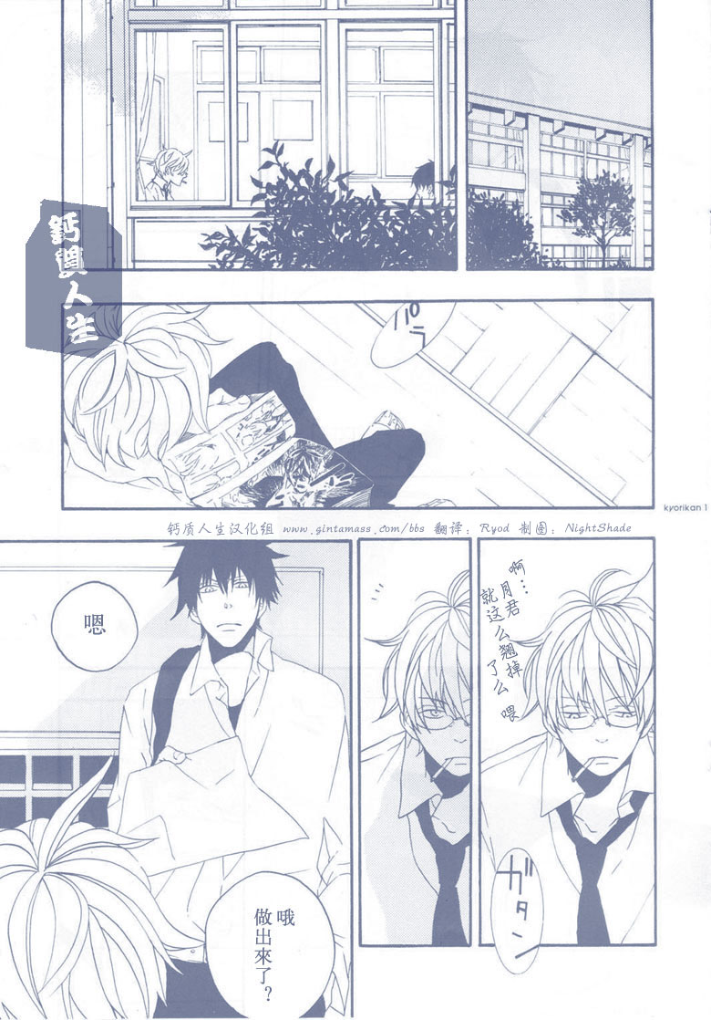 银魂-銀土-距离感 page 2 full