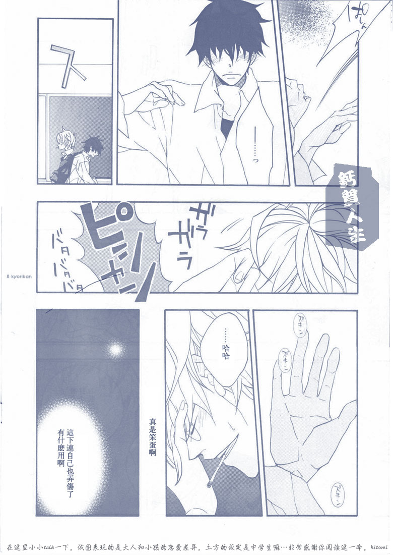 银魂-銀土-距离感 page 9 full