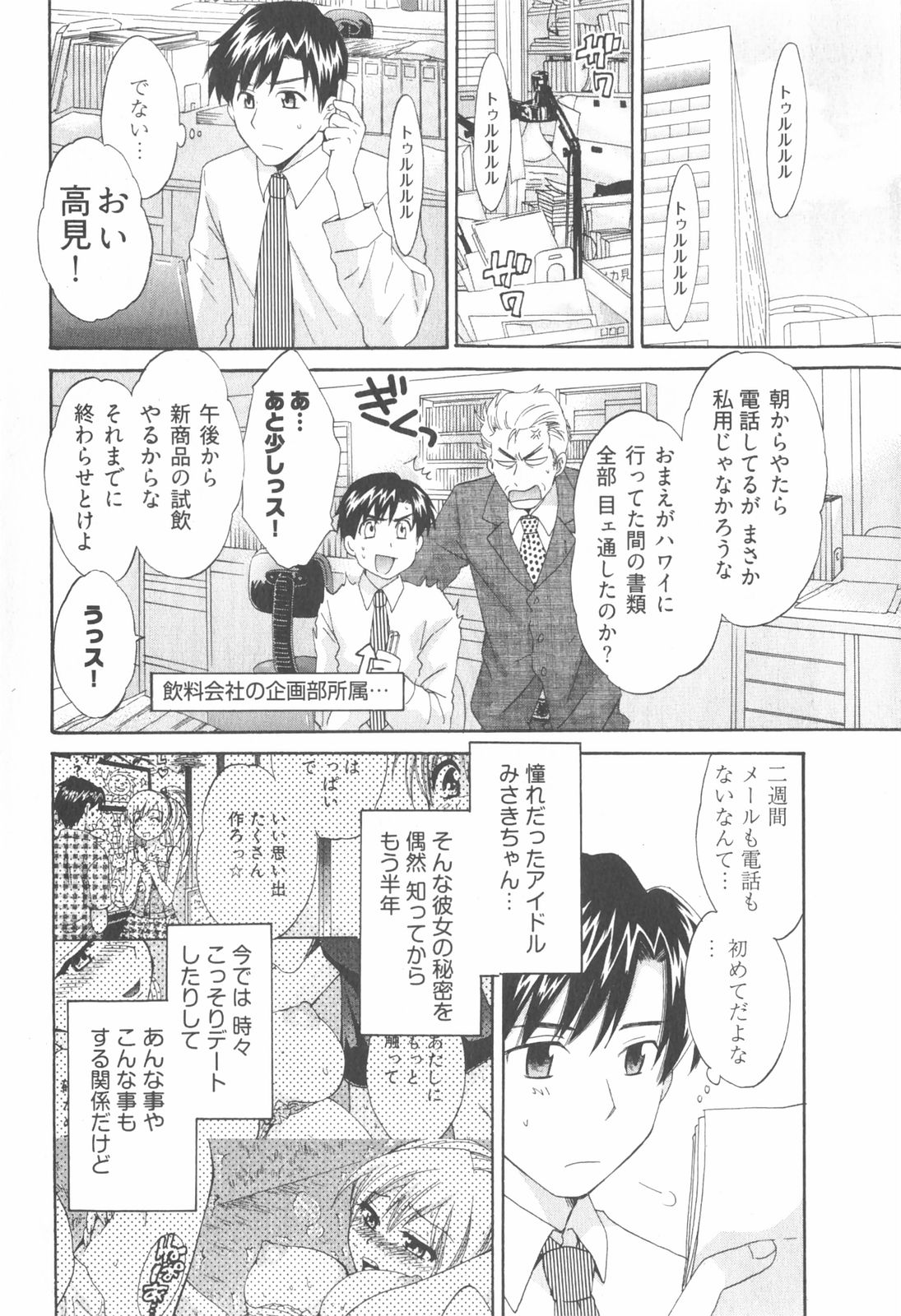 Tenshi no Marshmallow 2 page 10 full