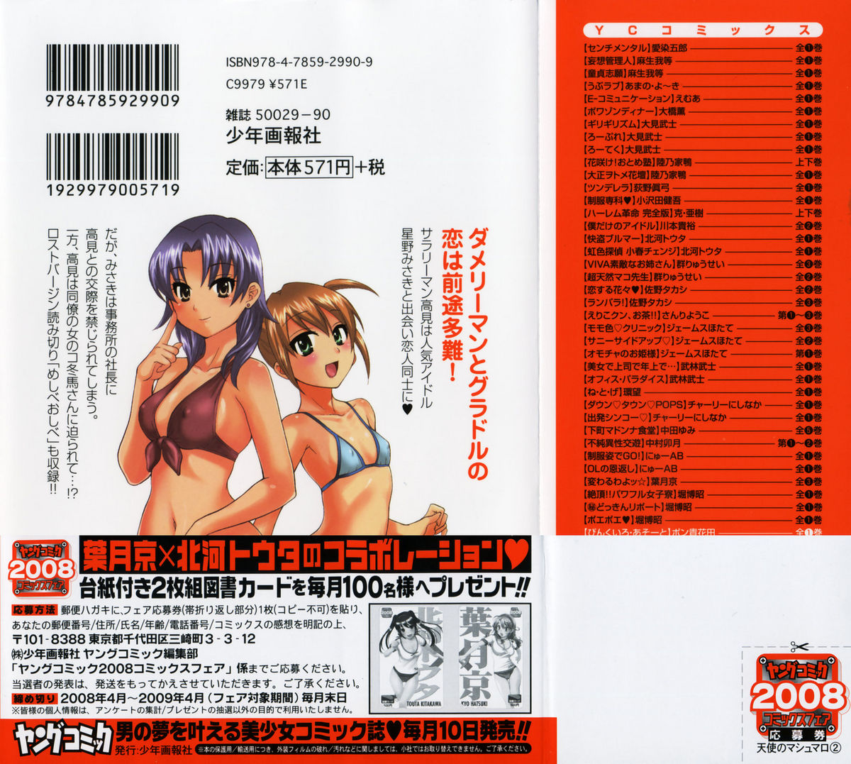 Tenshi no Marshmallow 2 page 2 full