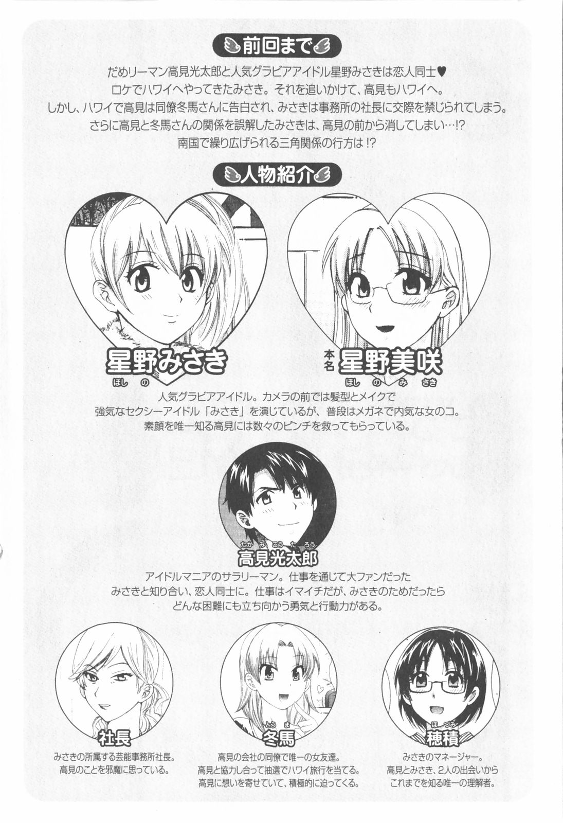 Tenshi no Marshmallow 2 page 8 full