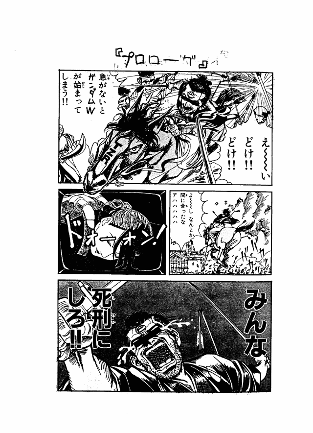 Ketsu! Megaton G page 2 full