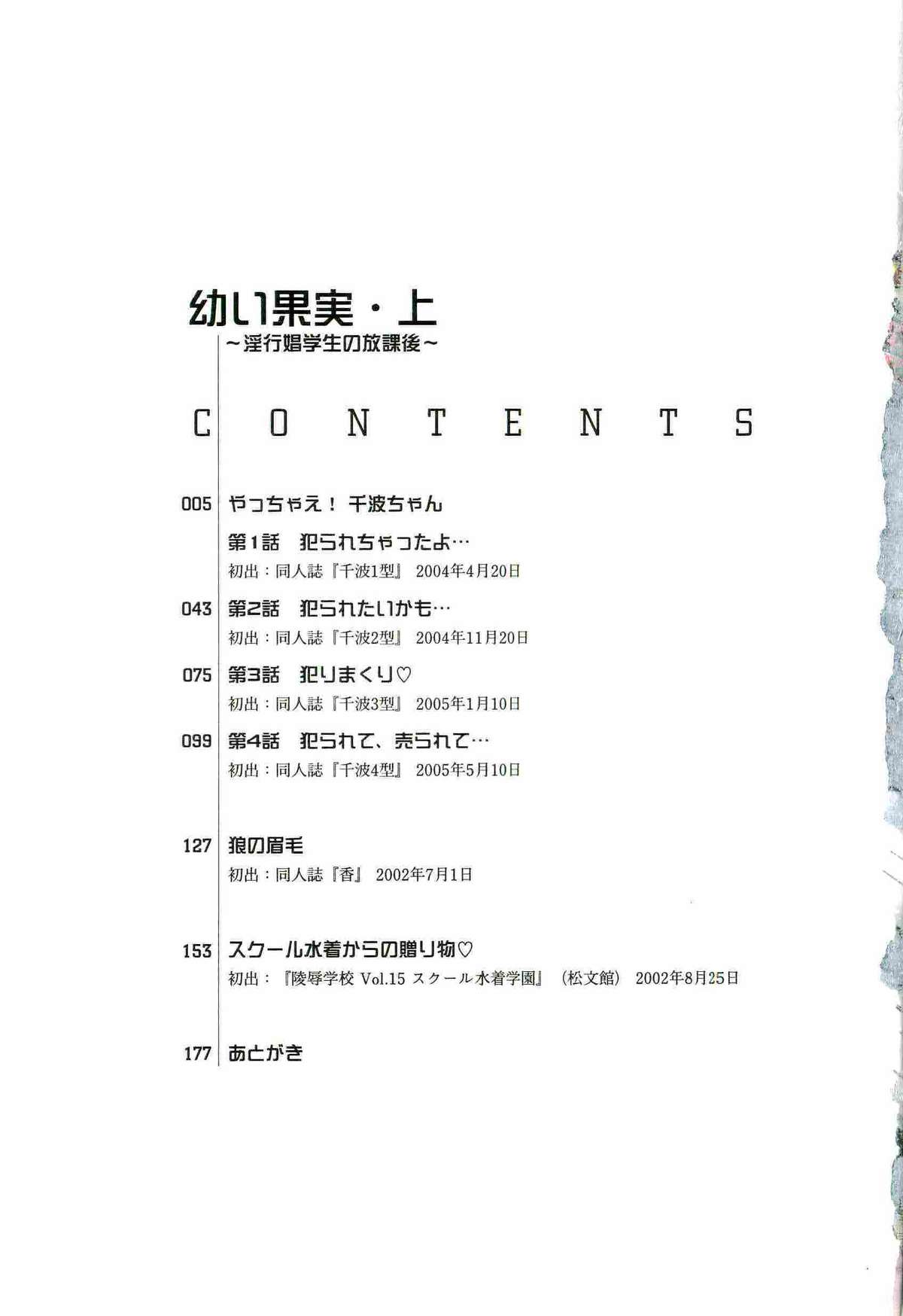 Osanai Kajitsu Jyou page 5 full