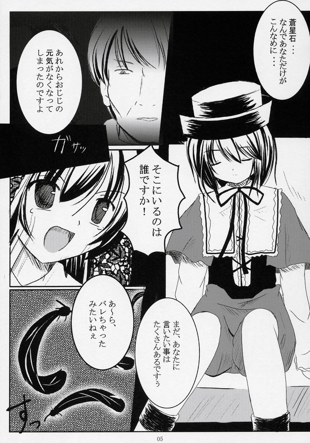 Mercury Dream page 4 full