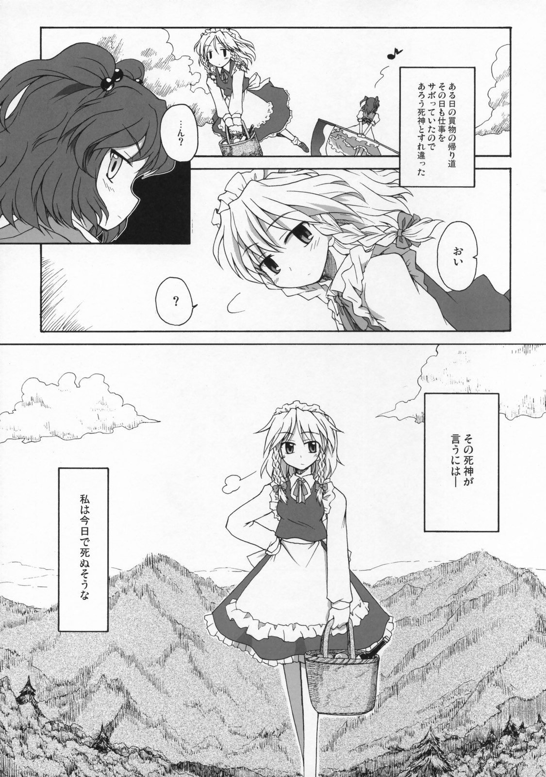Shinu Sakuya page 2 full