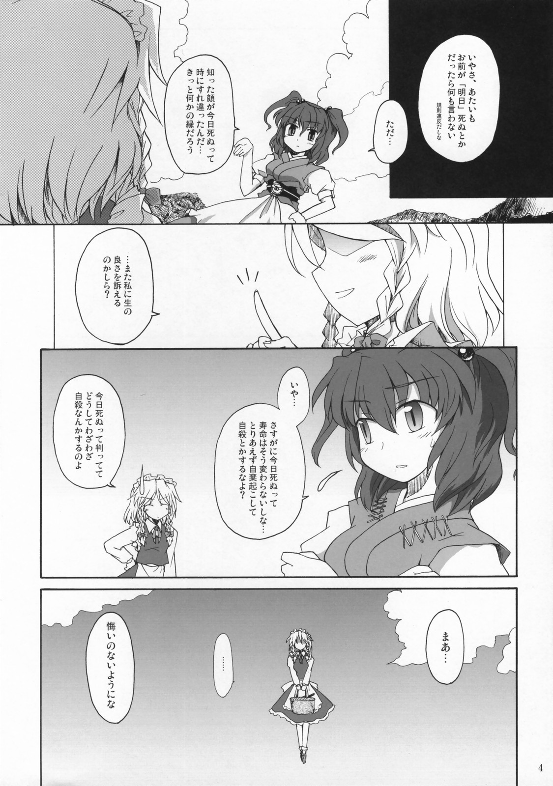 Shinu Sakuya page 3 full