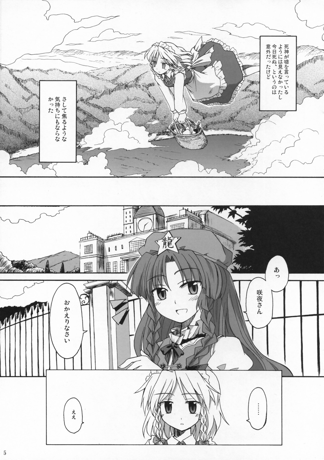 Shinu Sakuya page 4 full