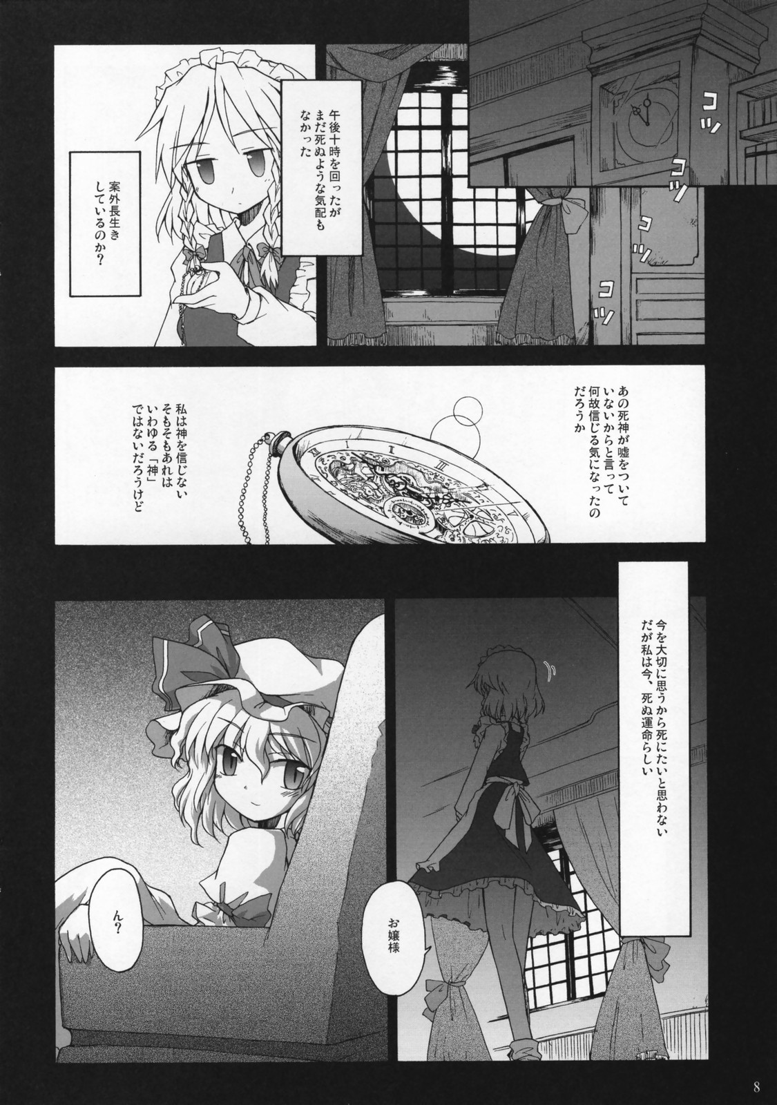 Shinu Sakuya page 7 full