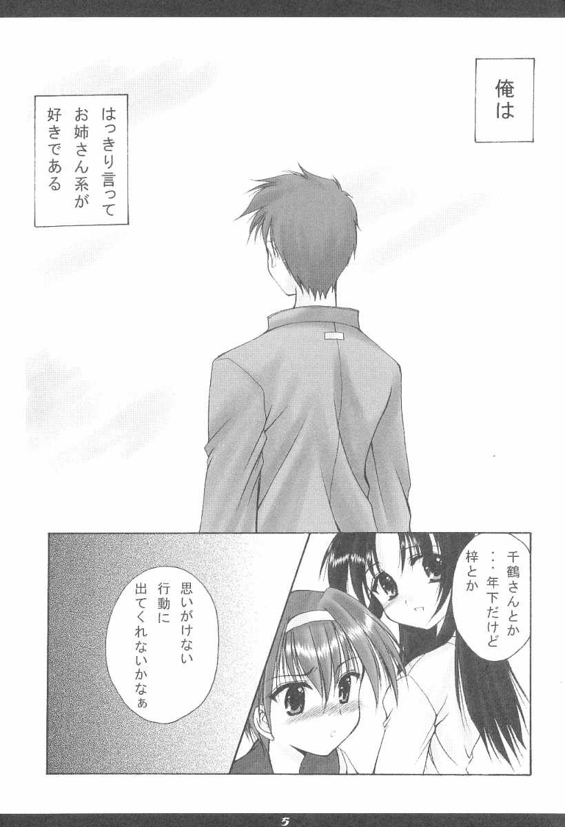 Kouichi-kun No Mousou Gekijou A-Edition page 4 full