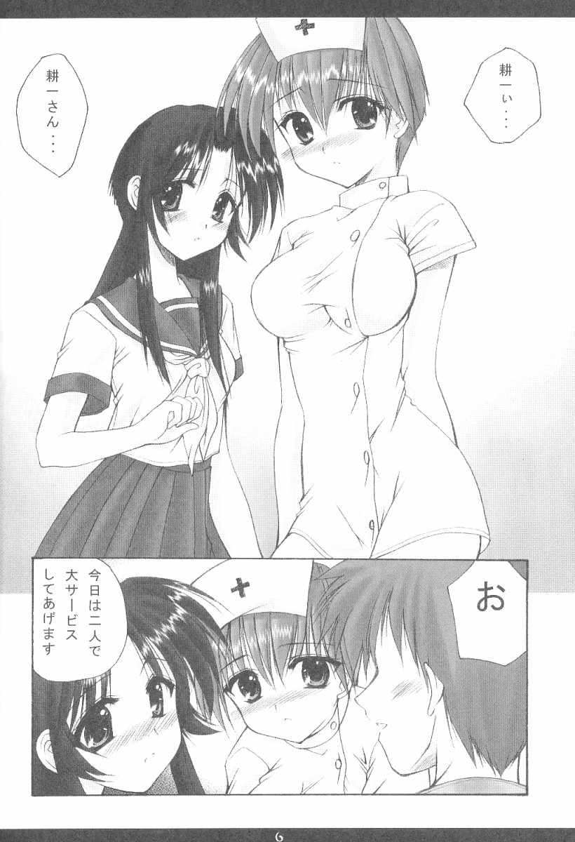 Kouichi-kun No Mousou Gekijou A-Edition page 5 full