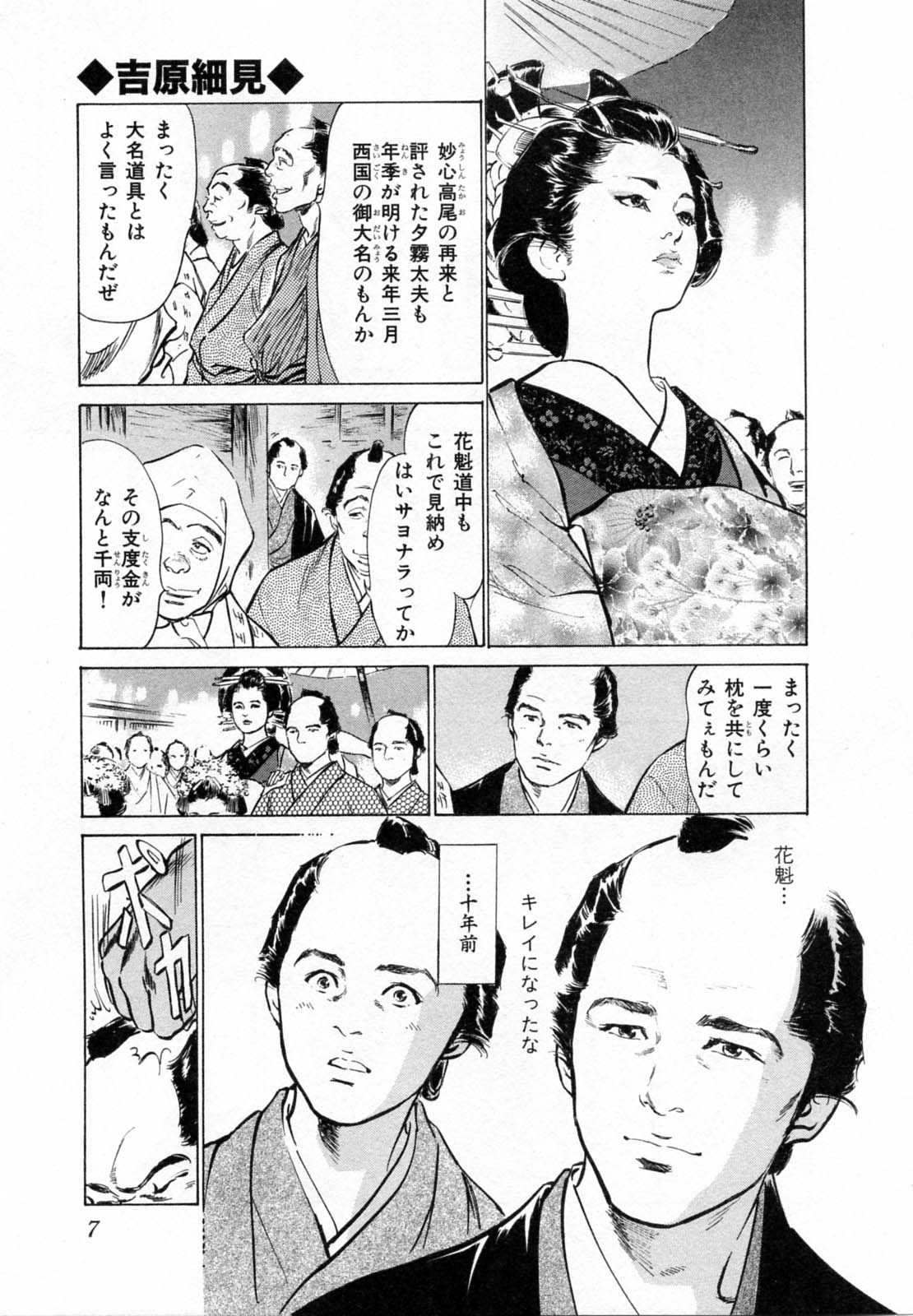 Ukiyo Tsuya Zoushi 2 page 10 full