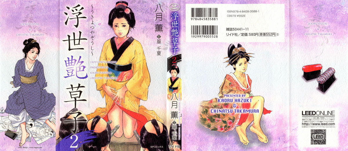 Ukiyo Tsuya Zoushi 2 page 2 full