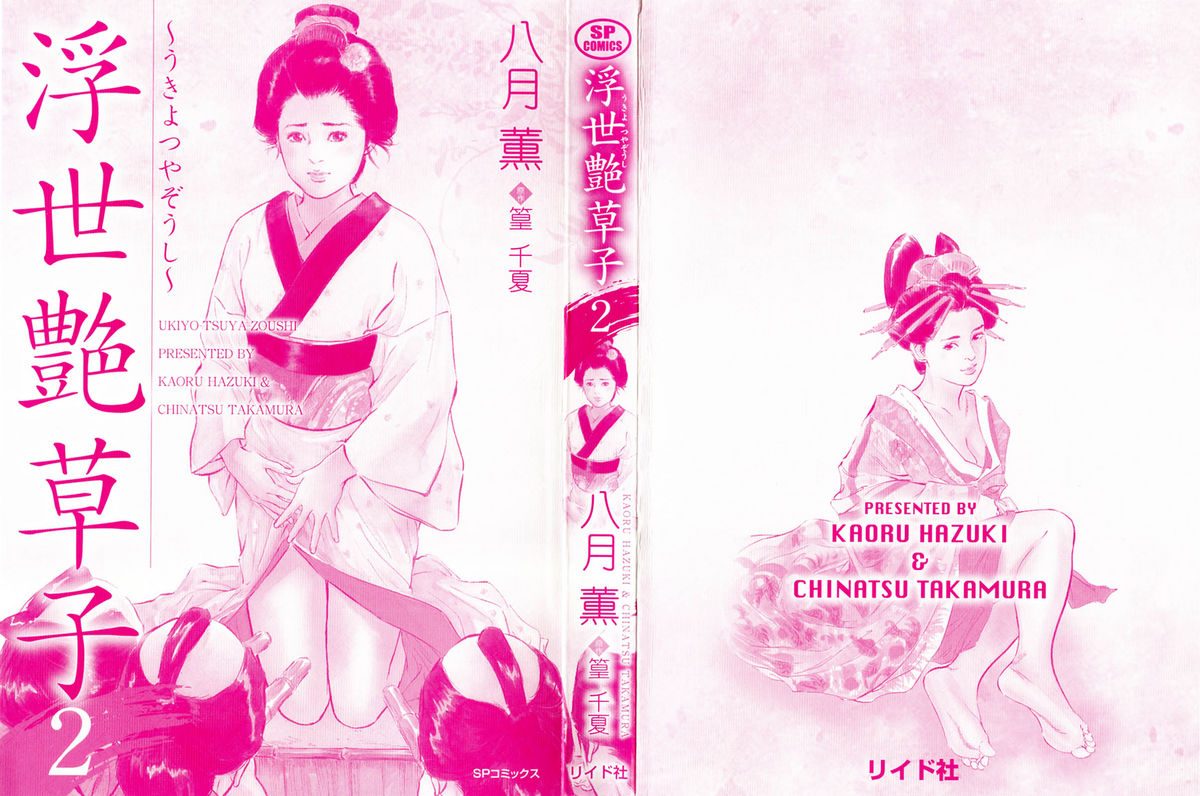 Ukiyo Tsuya Zoushi 2 page 3 full