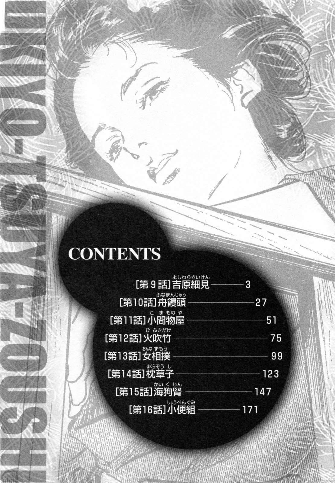 Ukiyo Tsuya Zoushi 2 page 5 full