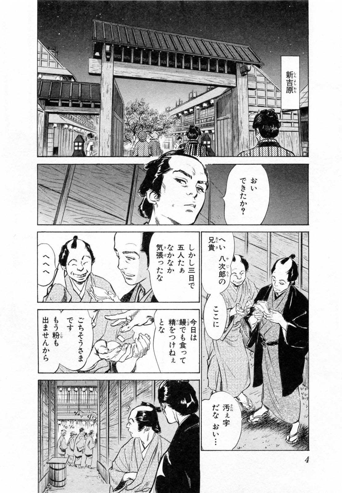 Ukiyo Tsuya Zoushi 2 page 7 full