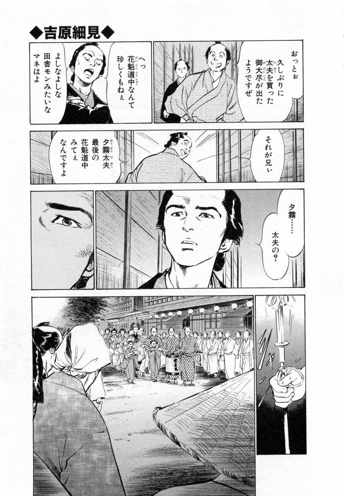 Ukiyo Tsuya Zoushi 2 page 8 full