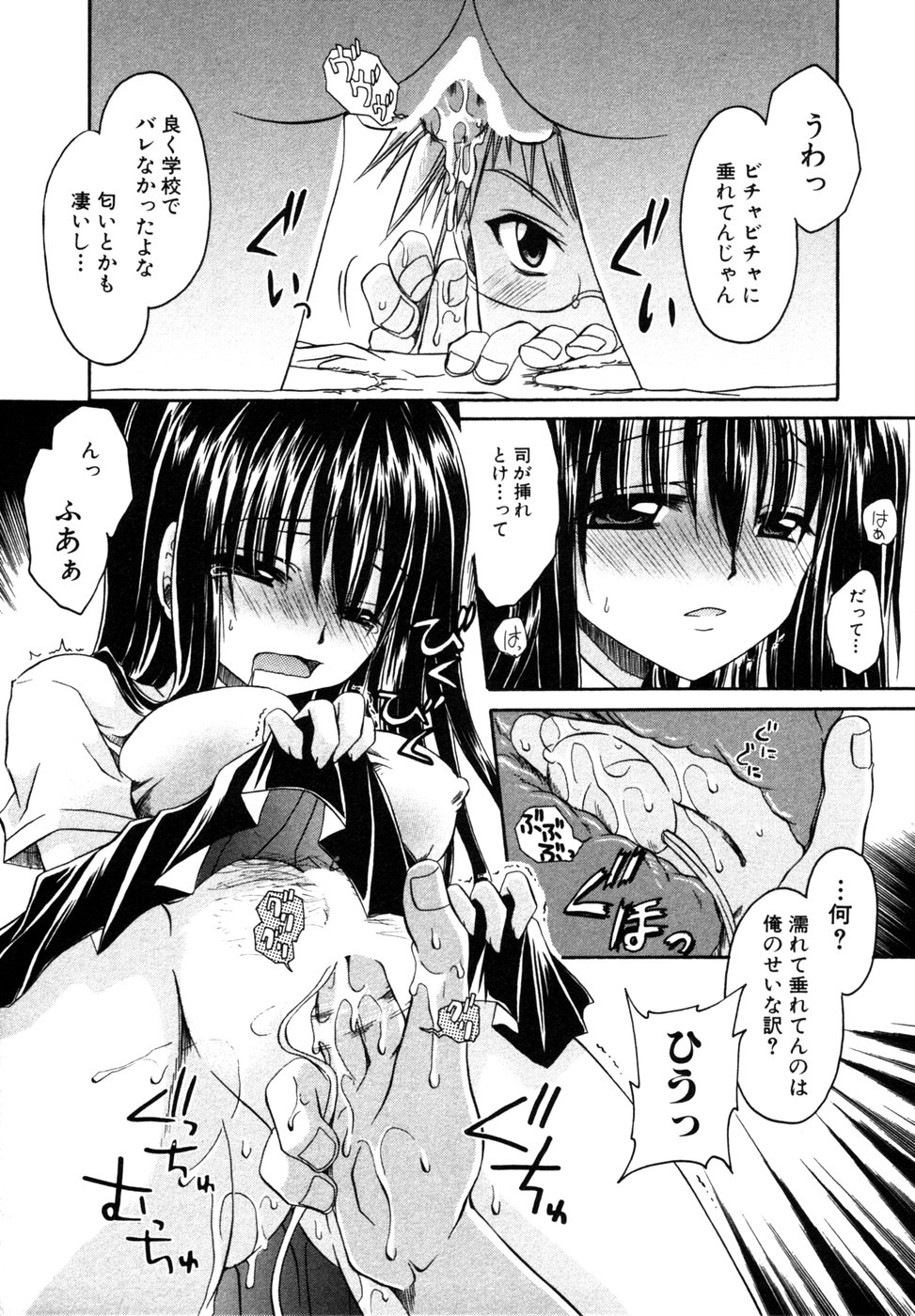 Himitsu no Tobira Vol. 7 page 8 full