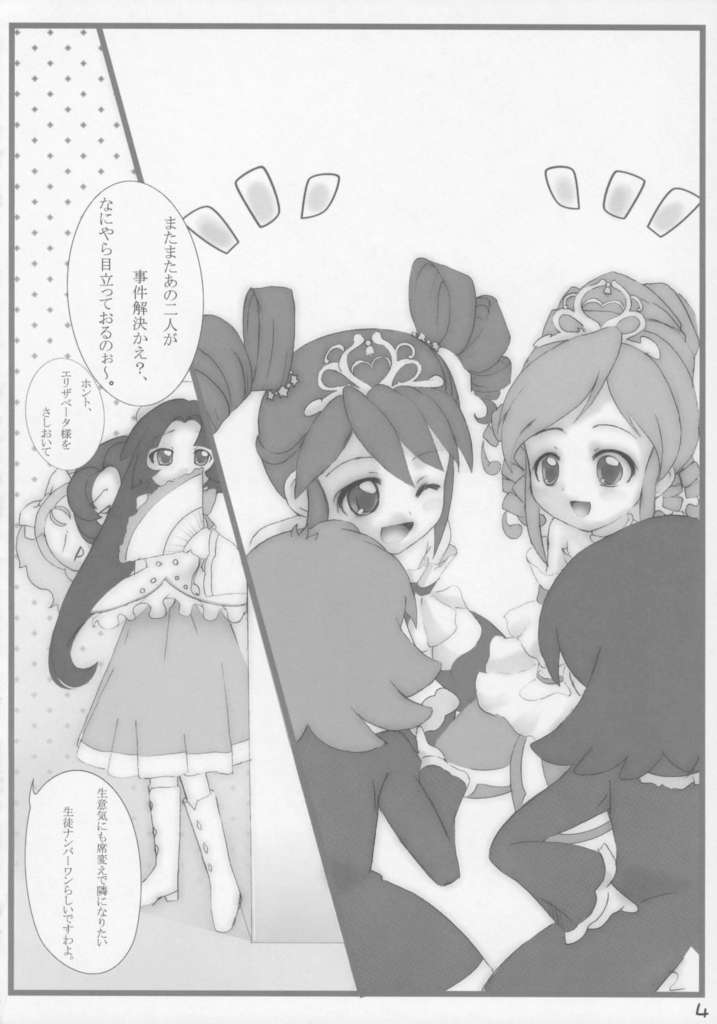 Gyu! tto Omoide Haru page 3 full