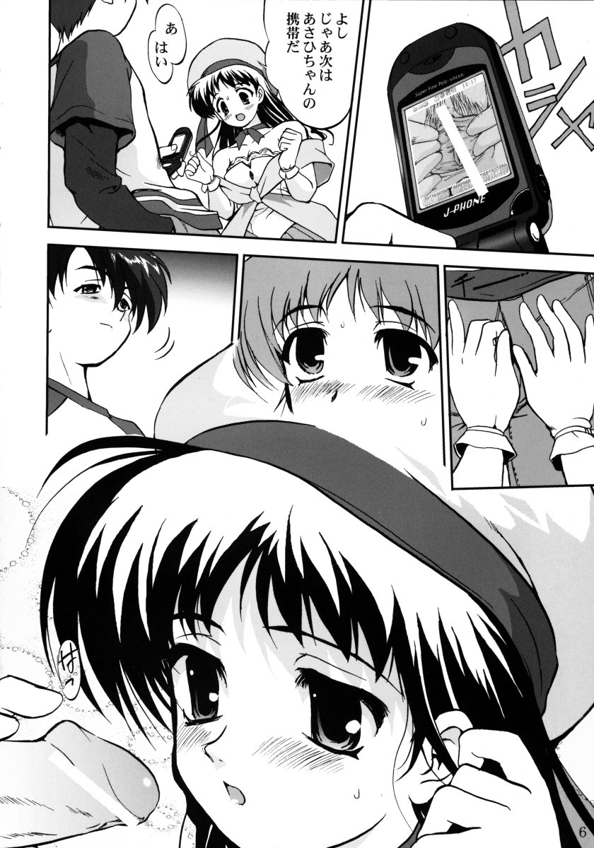 Ura Sakurai Asahi page 5 full