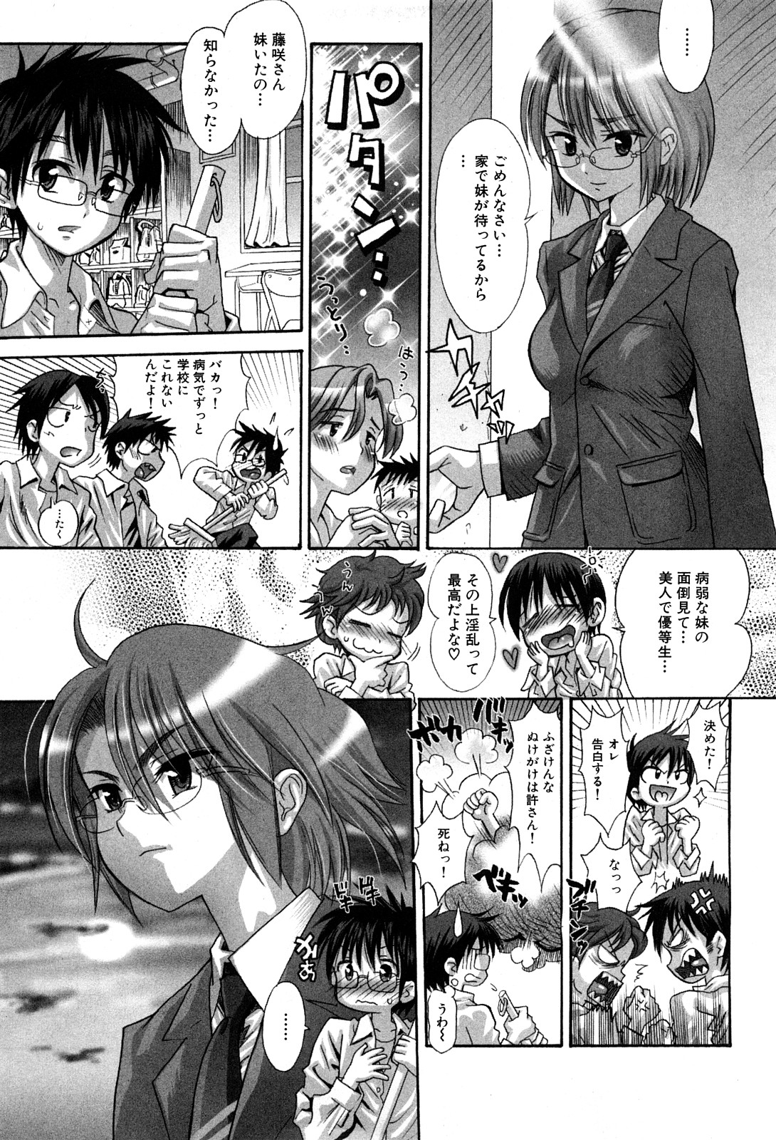 COMIC GEKI-YABA Vol. 05 page 8 full