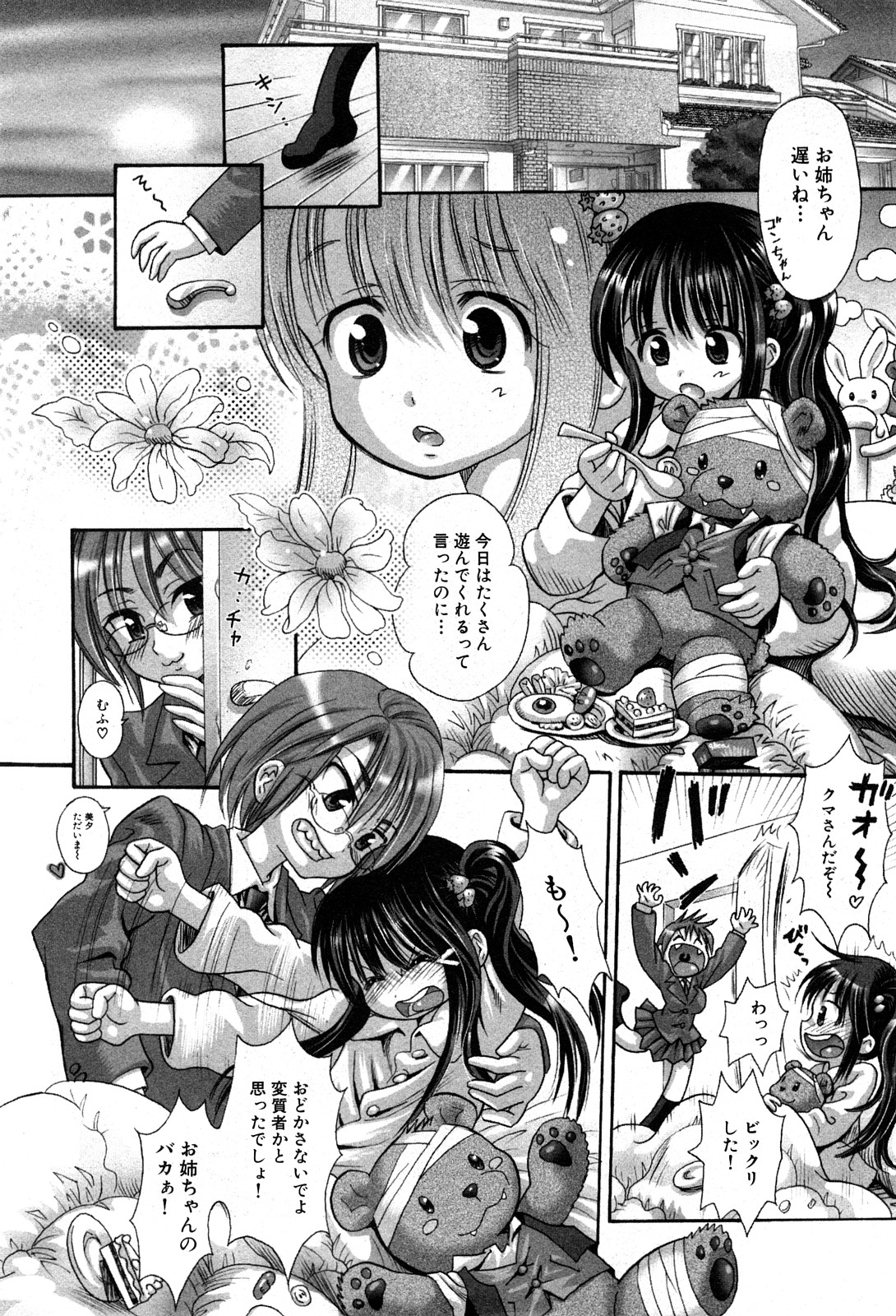 COMIC GEKI-YABA Vol. 05 page 9 full