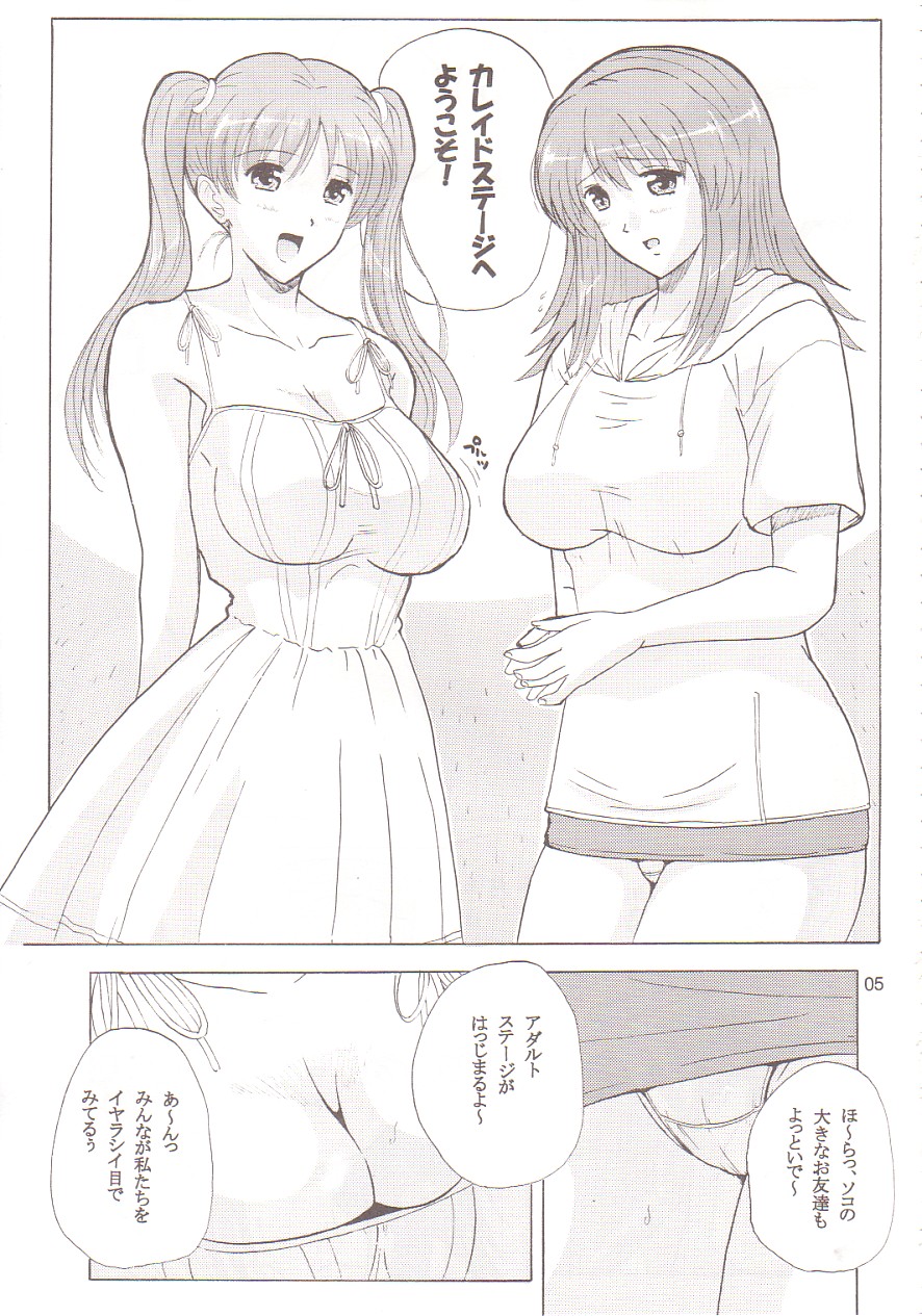 Kaleidostar Sugoi Usui Sora no Hon page 4 full