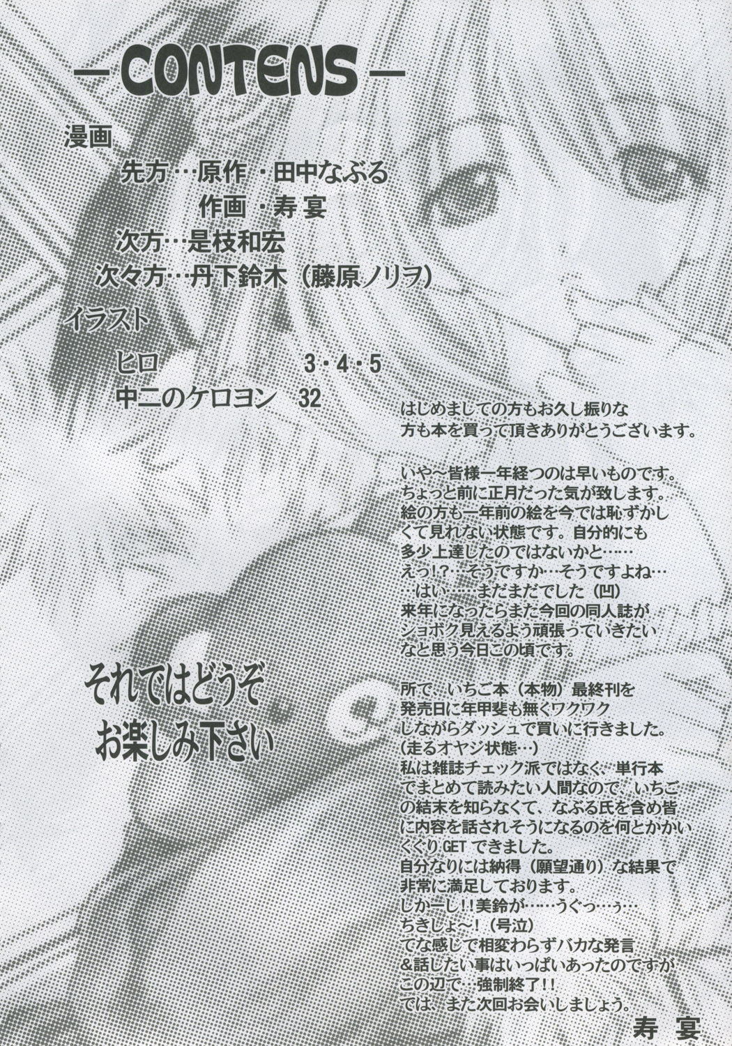 PM08 Shuu Ichigo Gari page 5 full