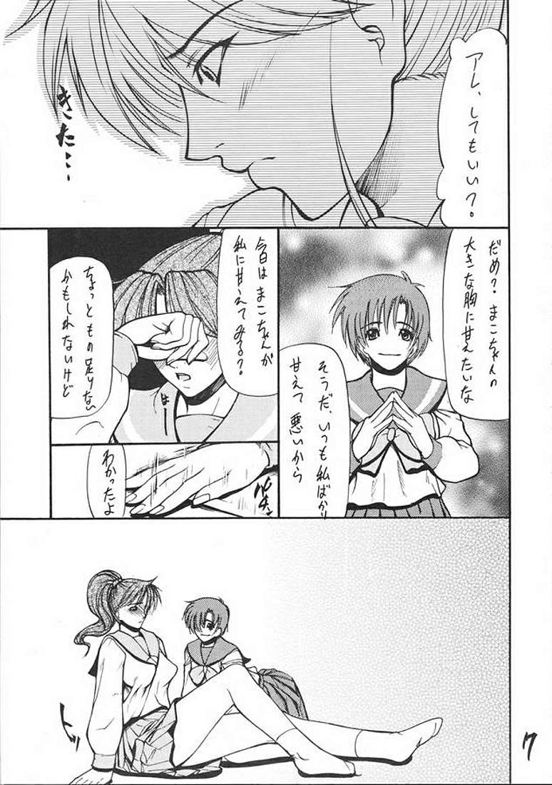 Giroutei "To" no Maki page 5 full