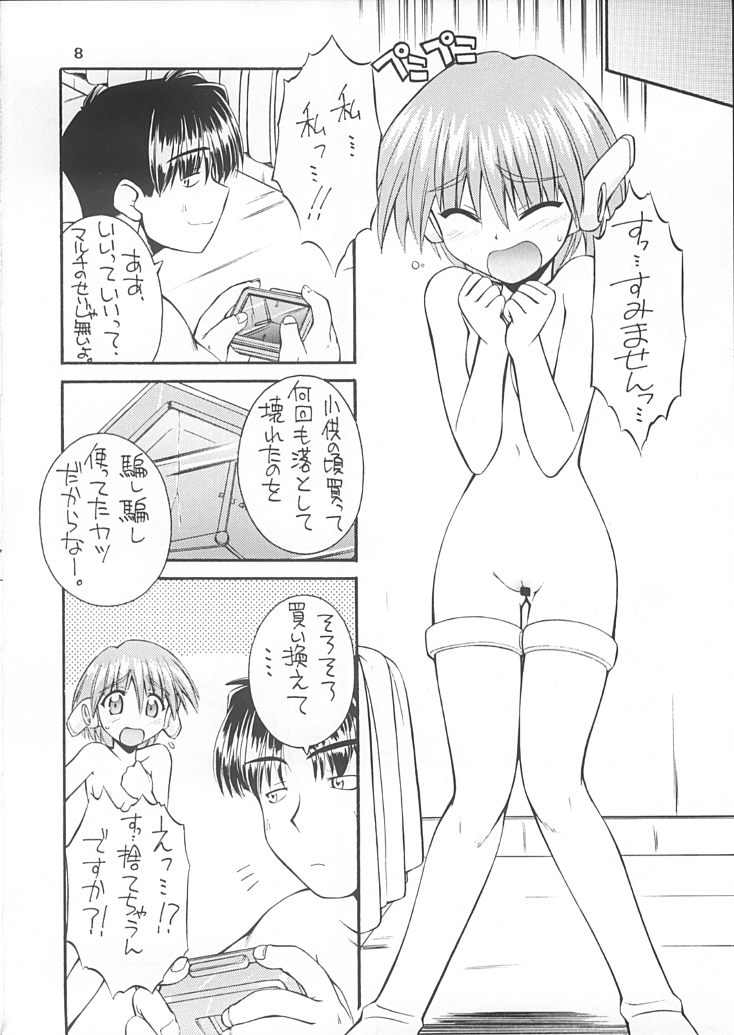 For your innocent Heart page 7 full