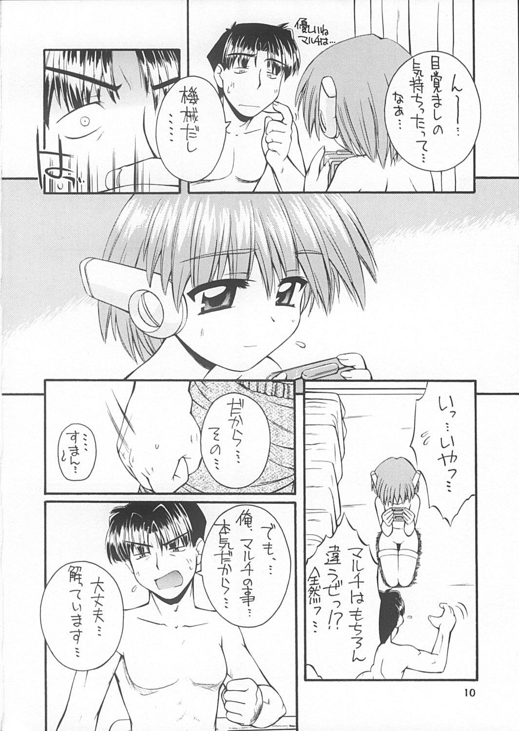 For your innocent Heart page 9 full