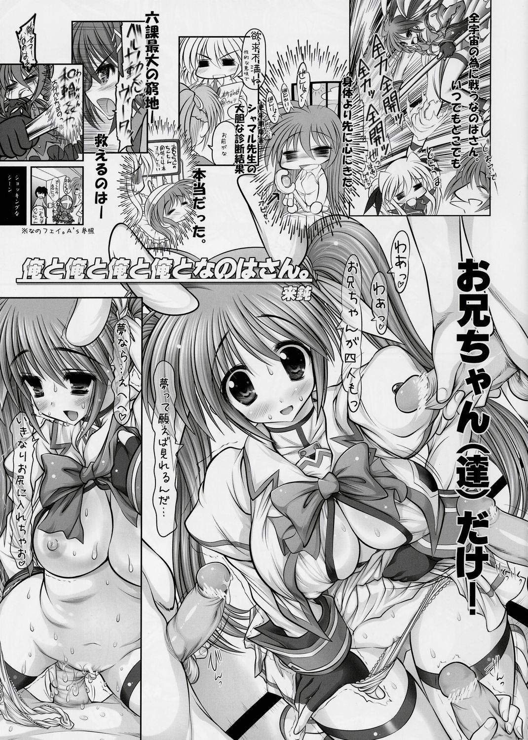 New Nanoha-san. + Shamal-san. page 2 full