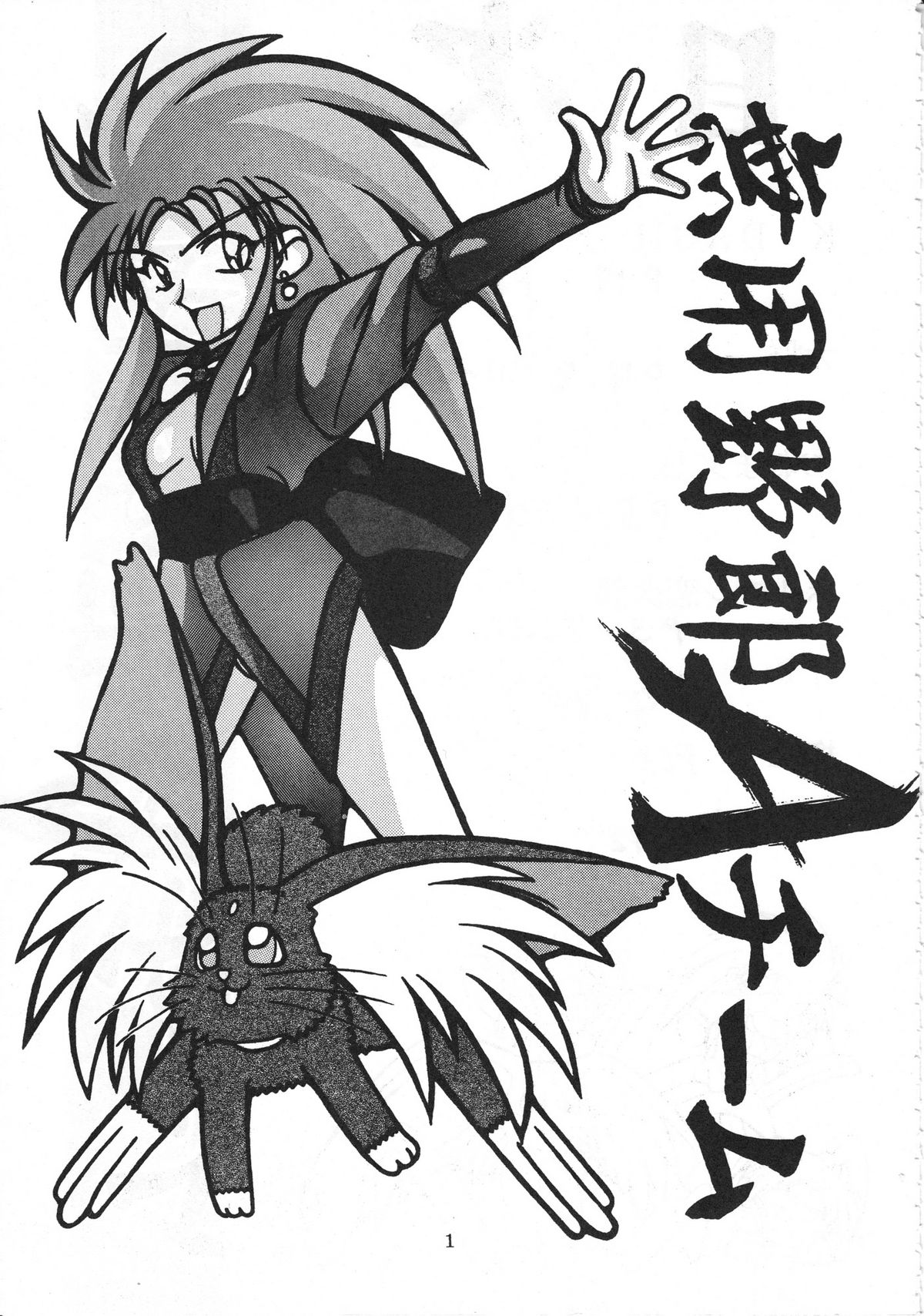 Muyou Yarou A-Team page 4 full