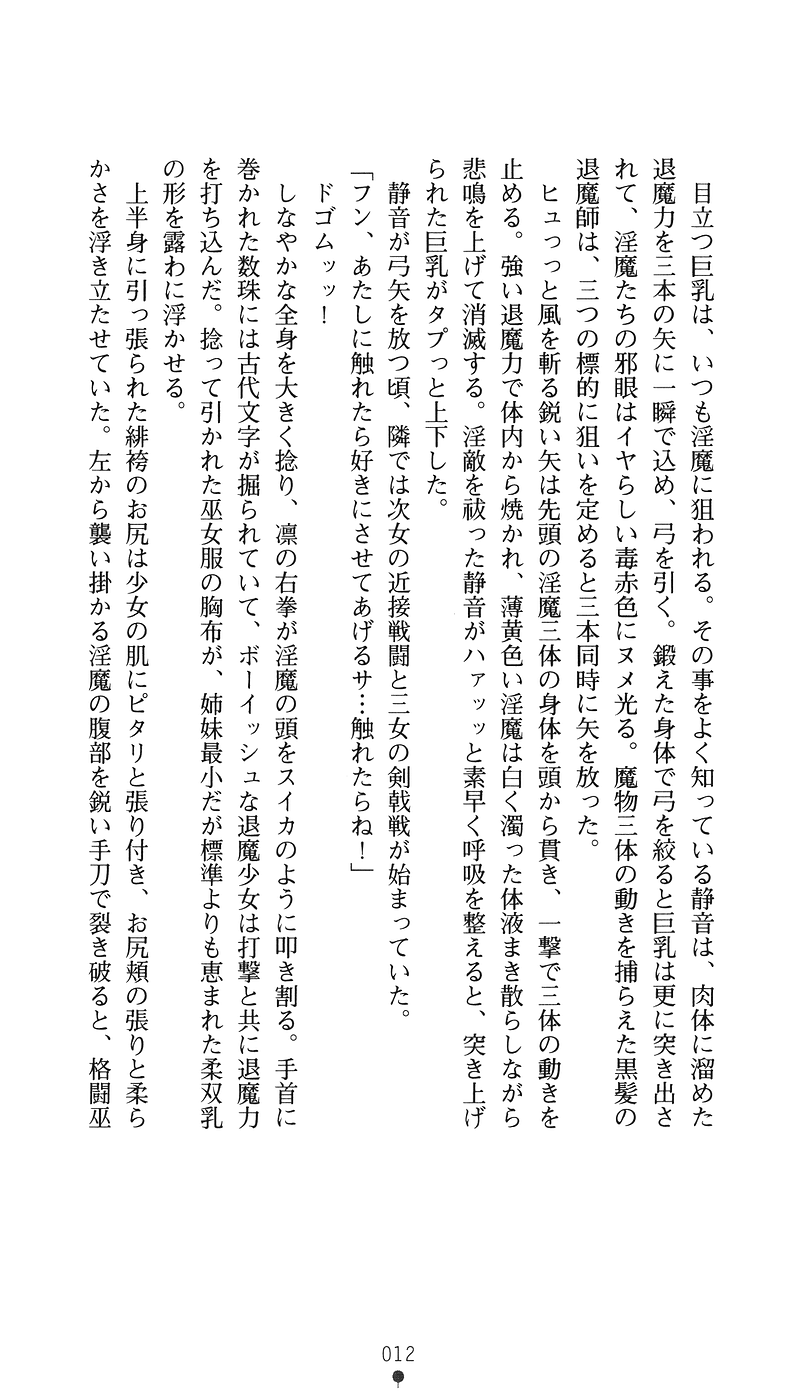 Kanraku no Miko Shimai 1 page 10 full