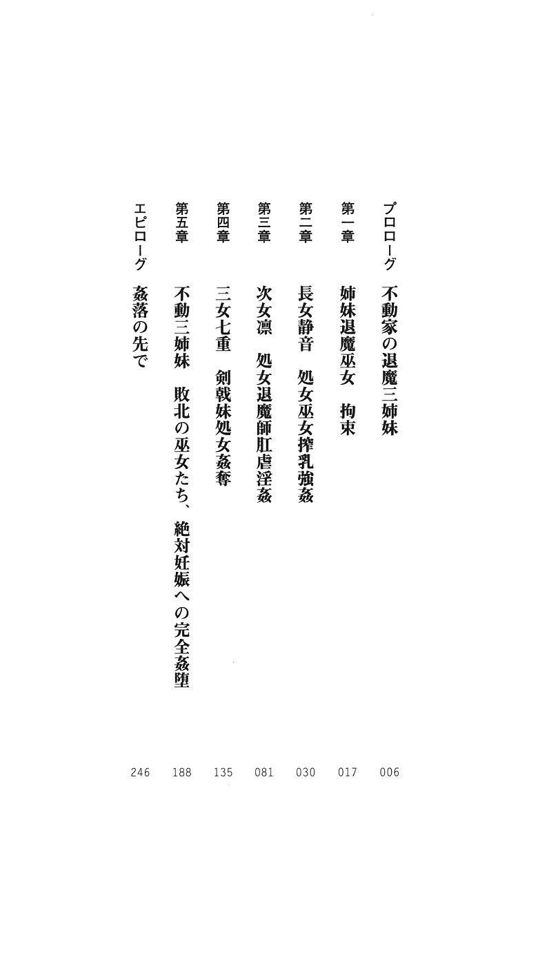 Kanraku no Miko Shimai 1 page 2 full